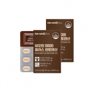 내츄럴플러스 비오틴10000 플러스 판토텐산 30정 2박스