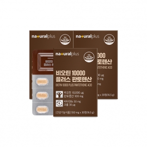내츄럴플러스 비오틴10000 플러스 판토텐산 30정 3박스
