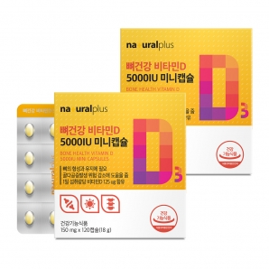 내츄럴플러스 뼈건강 비타민D 5000IU 미니캡슐 120캡슐 2박스