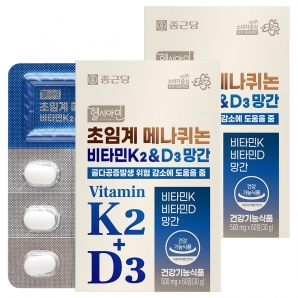 종근당 헬시아민 초임계 메나퀴논 비타민K2&D3 망간 60정 2박스