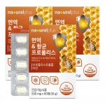 내츄럴플러스 면역 & 항균 프로폴리스 60정 3박스