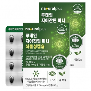 내츄럴플러스 루테인지아잔틴 미니 식물성캡슐 90캡슐 2박스