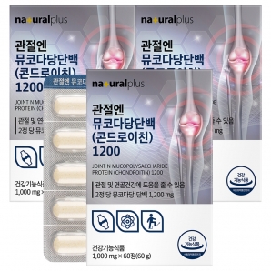 내츄럴플러스 관절엔 뮤코다당단백(콘드로이친)1200 60정 3박스