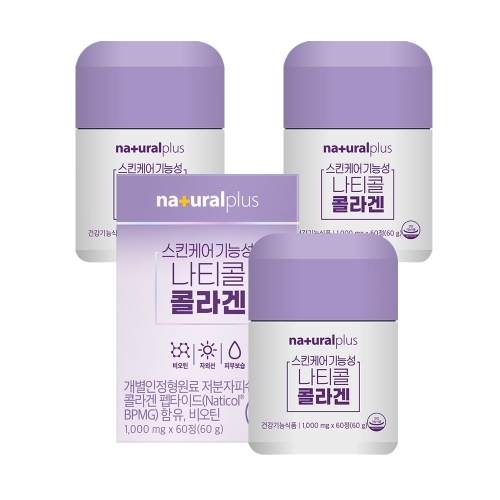 소비기한 26-05-30) 내츄럴플러스 스킨케어 기능성 나티콜 콜라겐 60정 3박스
