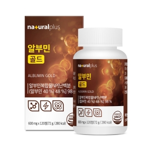 내츄럴플러스 알부민 골드 120정