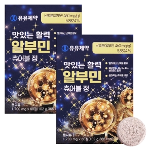 유유제약 맛있는 활력 알부민 츄어블정 60정 2박스
