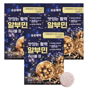 유유제약 맛있는 활력 알부민 츄어블정 60정 3박스