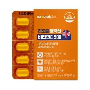 내츄럴플러스 리포좀 영국산 비타민C500 60정