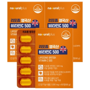 내츄럴플러스 리포좀 영국산 비타민C500 60정 3박스