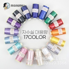 [소잉팩토리 자수사] 영업용 자수기 전용 자수실 5000M 17color