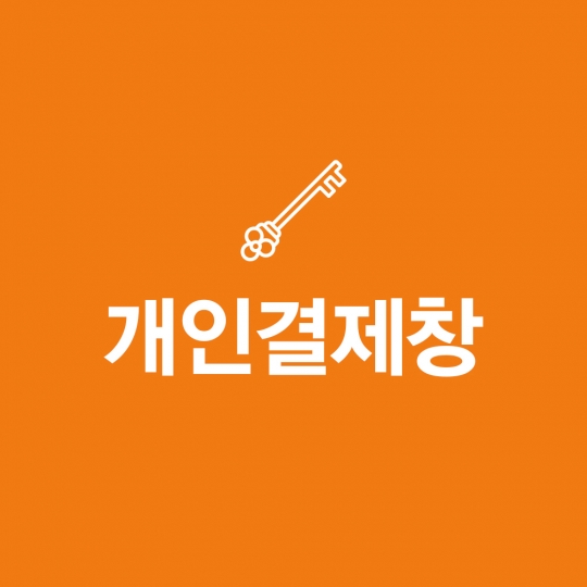 A150 개인결제창