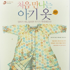 처음 만나는 아기옷