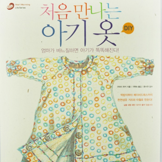 처음 만나는 아기옷