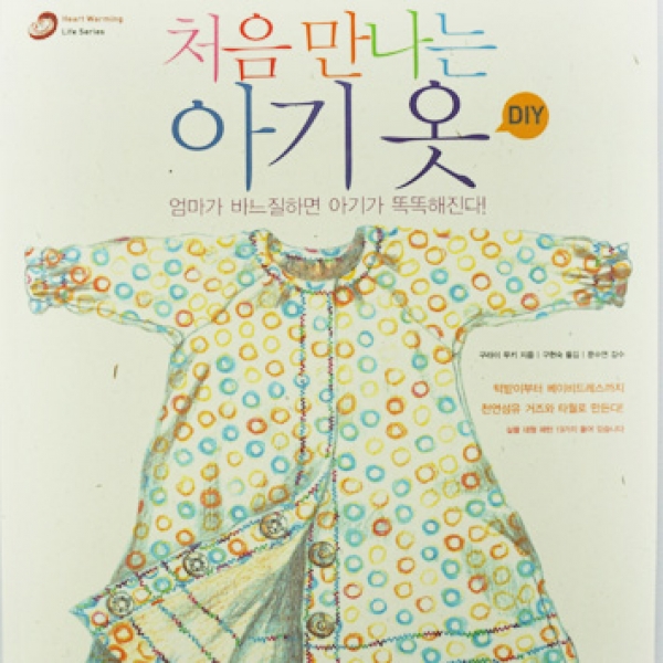 처음 만나는 아기옷