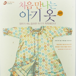 처음 만나는 아기옷