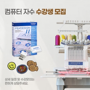 PE 디자인 자수 프로그램 오프라인 수업(총4회) PR680W PR1055X M370 M380D NV2700