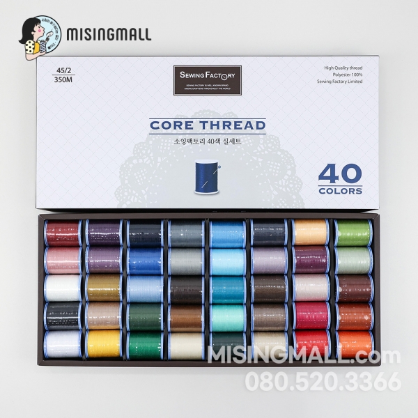 SF코아사 40색 재봉실세트