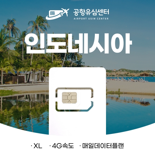 인도네시아 / 발리유심 6일 - LTE 매일2GB