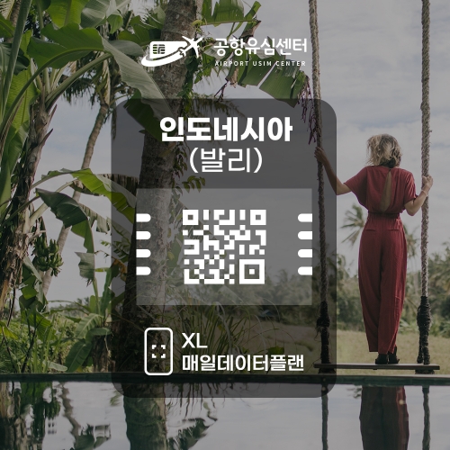 인도네시아 eSIM / Telkomsel 일일데이터 플랜