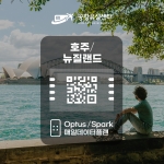 호주, 뉴질랜드 eSIM / 일일데이터 플랜