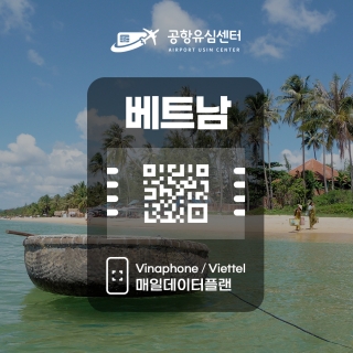 베트남 eSIM / viettel 일일데이터 플랜