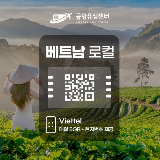 베트남 eSIM / Vittel 15일 매일 5GB