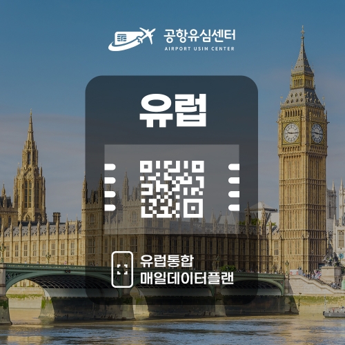 유럽 eSIM / 일일데이터 플랜 유럽 eSIM / 일일데이터 플랜