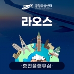 [충전플랜] 라오스유심 1~30일 일일데이터