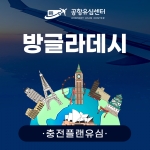 [충전플랜] 방글라데시유심 1~30일 일일데이터