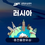 [충전플랜] 러시아유심 1~30일 일일데이터