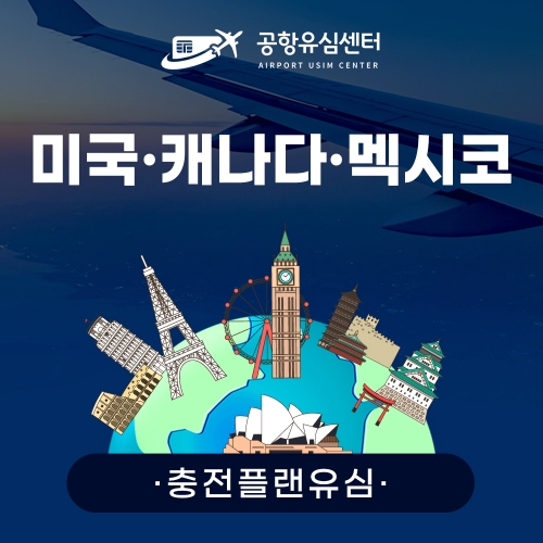 [충전플랜] 미캐멕유심 1~30일 일일데이터