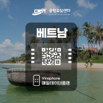 베트남 eSIM / Vinaphone 일일데이터 플랜