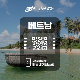 베트남 eSIM / Vinaphone 일일데이터 플랜