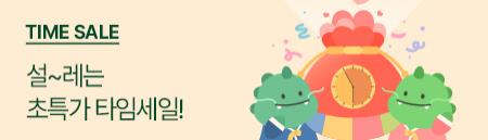 이벤트배너_새해맞이타임세일2.jpg