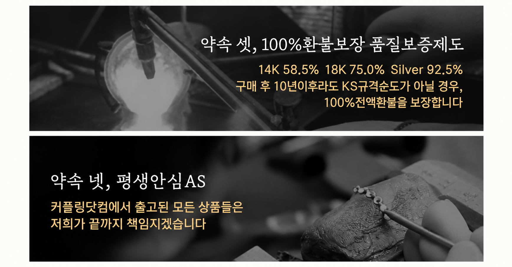 약속 셋, 100%환불보장 품질보증제도