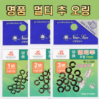 [신태양상사] 명품 멀티추 오링 / 낚시 오링