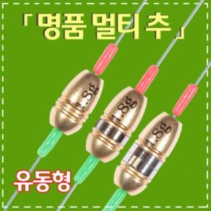 [신태양상사] 명품멀티추 유동형 / 친환경추
