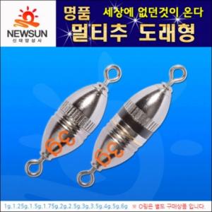 [신태양상사] 명품 멀티추 도래형 / 친환경 봉돌
