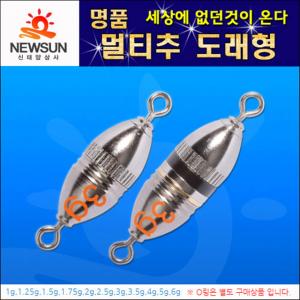 [신태양상사] 명품 멀티추 도래형 / 친환경 봉돌