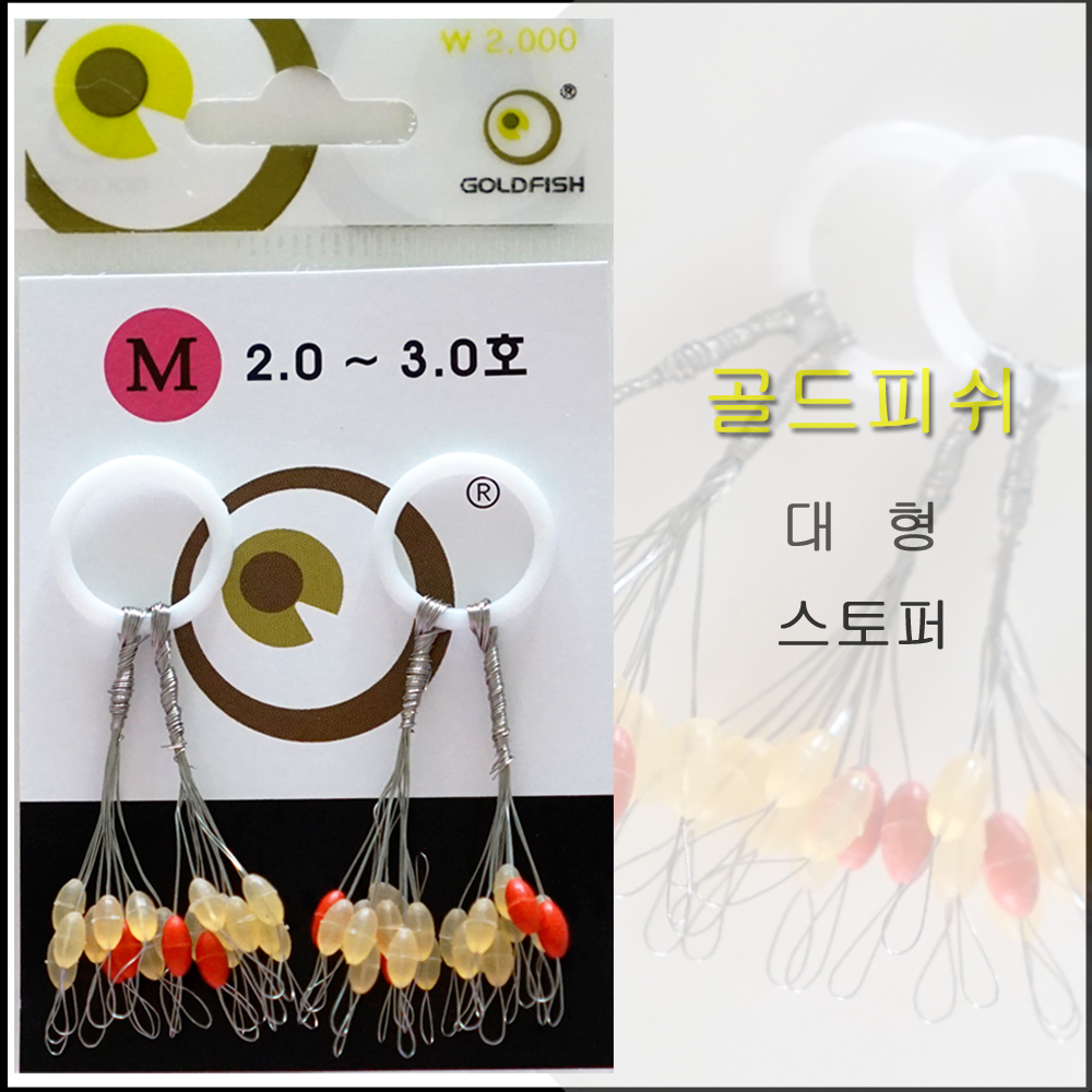 [골드피쉬] 찌스토퍼 찌멈춤고무
