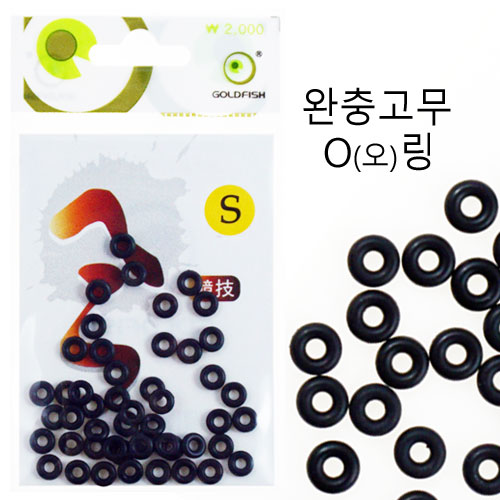 [골드피쉬] 완충 고무 오링 / O링