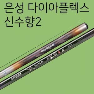[은성사] 다이아플렉스 신수향2 17칸 - 62칸 / 은성 민물낚시대 민물민대 낚싯대