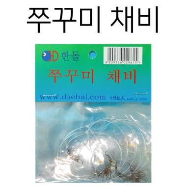 [한돌] 쭈꾸미채비 / 갑오징어 간편채비
