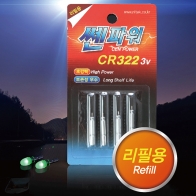 [엔엘텍] 쎈파워 CR 322 전지 / 4개입 / 전자케미 전지