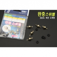 [핸드피싱] 완충 스위벨봉돌 / 360 회전 도래형 HD-178