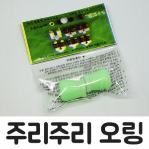 [성우E&C] 주리주리 오링 / 받침틀 뒤꽂이 교체용 브레이크홀더 고무 O링