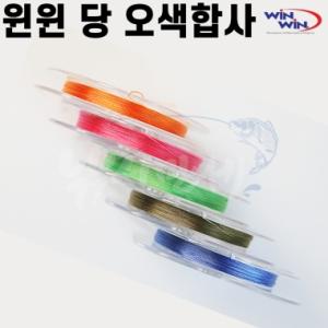 [윈윈] 당 오색합사 10m / 1.5호 2호 2.5호 3호 /  당합사 당줄 당라인 / 낚시줄 민물목줄
