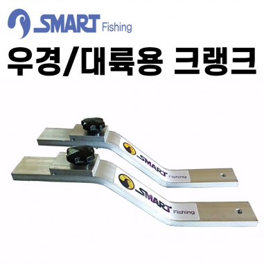 [스마트상사] 우경 대륙용 크랭크 / Z클램프