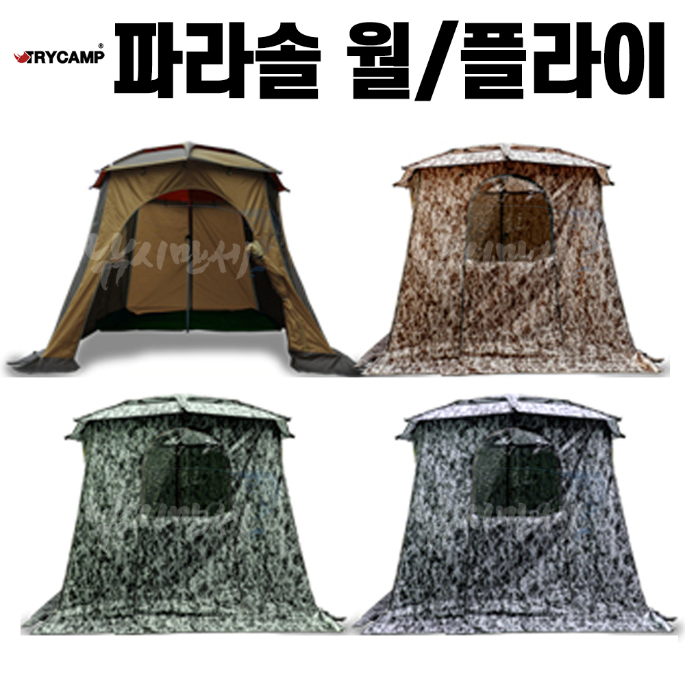 [트라이캠프] 파라솔월 플라이  밀리터리 위장형 트라이캠프