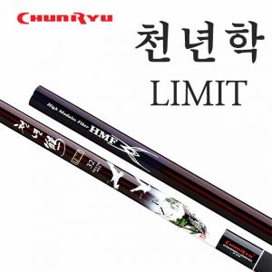 [천류] 천년학 리미트 56 / LIMIT / 대물대 / 민물낚시대